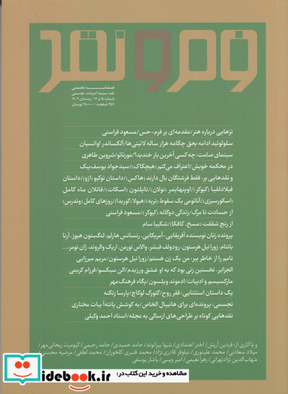 فصلنامه فرم و نقد 15 و 16