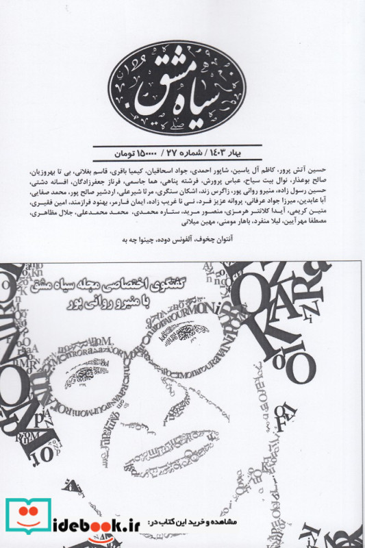 دوماه نامه سیاه مشق 27