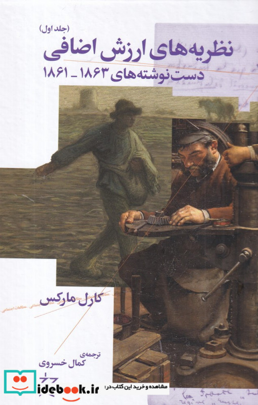 نظریه ارزش اضافی 1 دست نوشته های 1863 1861
