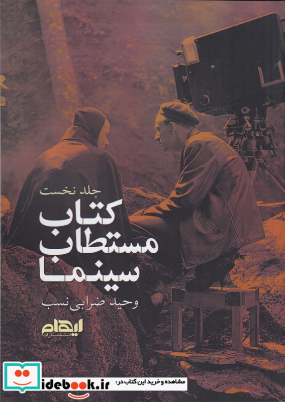 کتاب مستطاب سینما 1