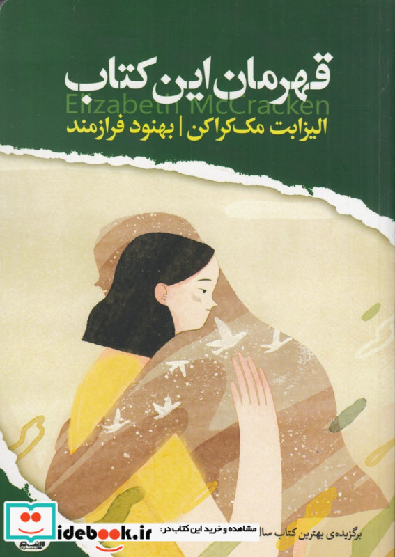 قهرمان این کتاب
