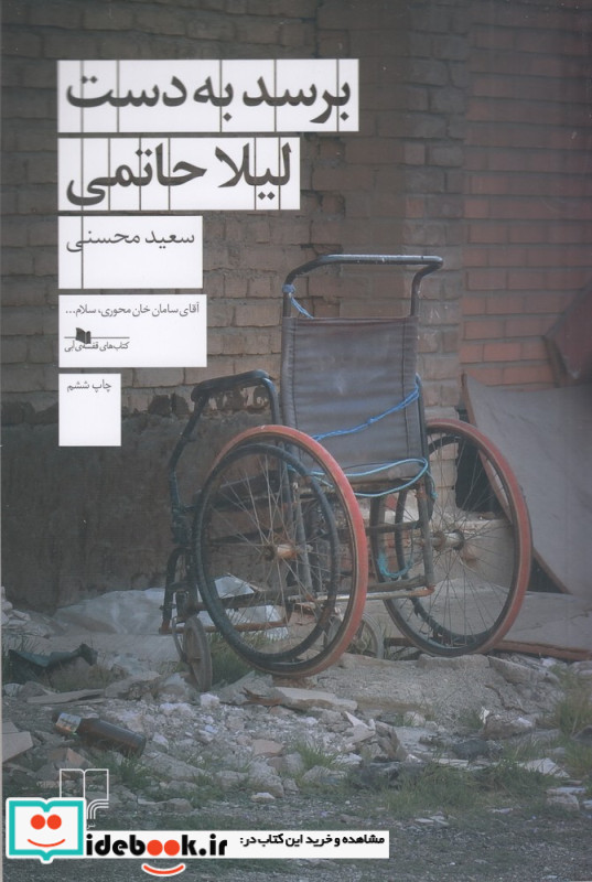 برسد به دست لیلا حاتمی