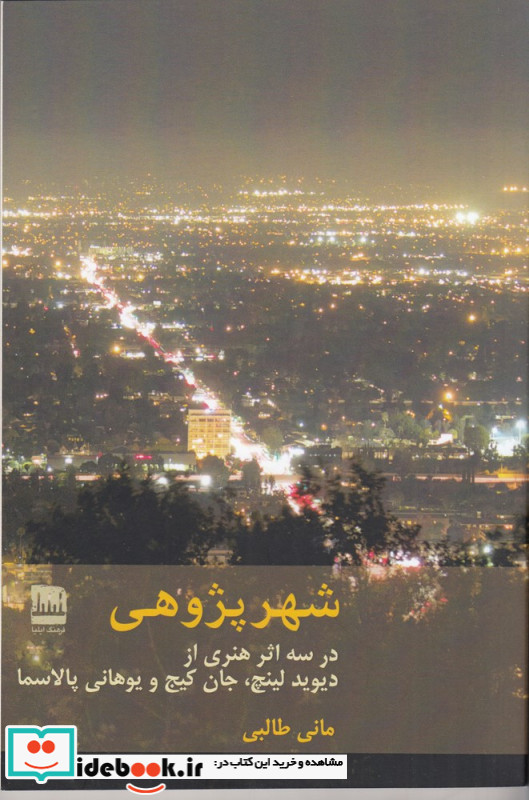 شهر پژوهی