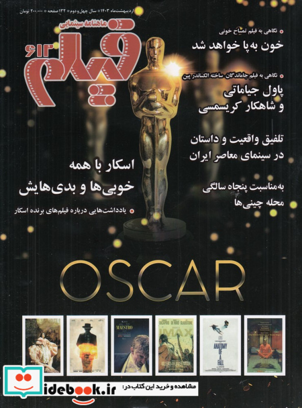 ماهنامه سینمایی فیلم 612
