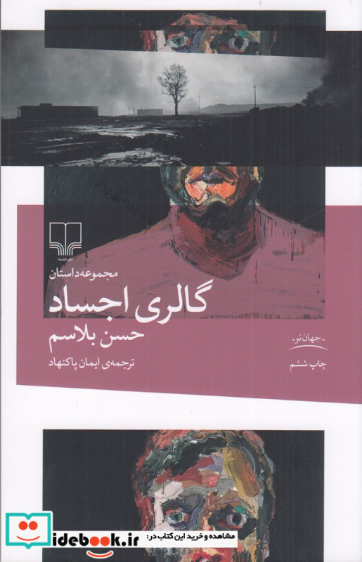 گالری اجساد
