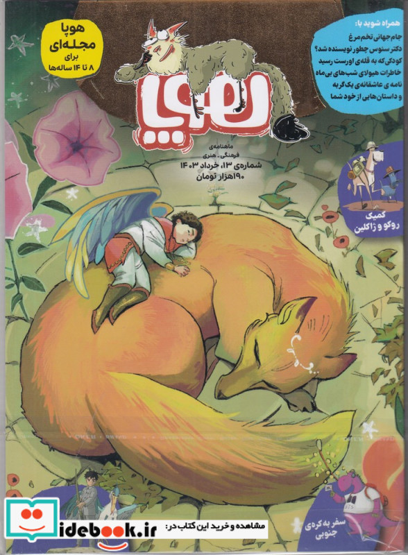 ماهنامه هوپا شماره 13