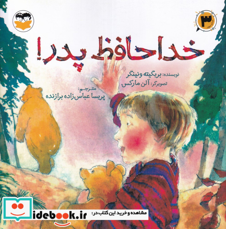 خداحافظ پدر