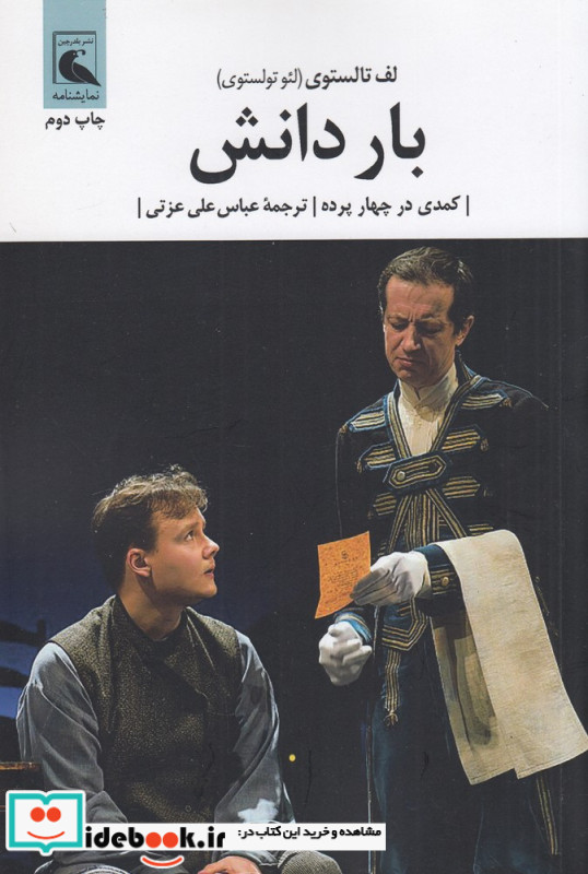 بار دانش کمدی در چهار پرده