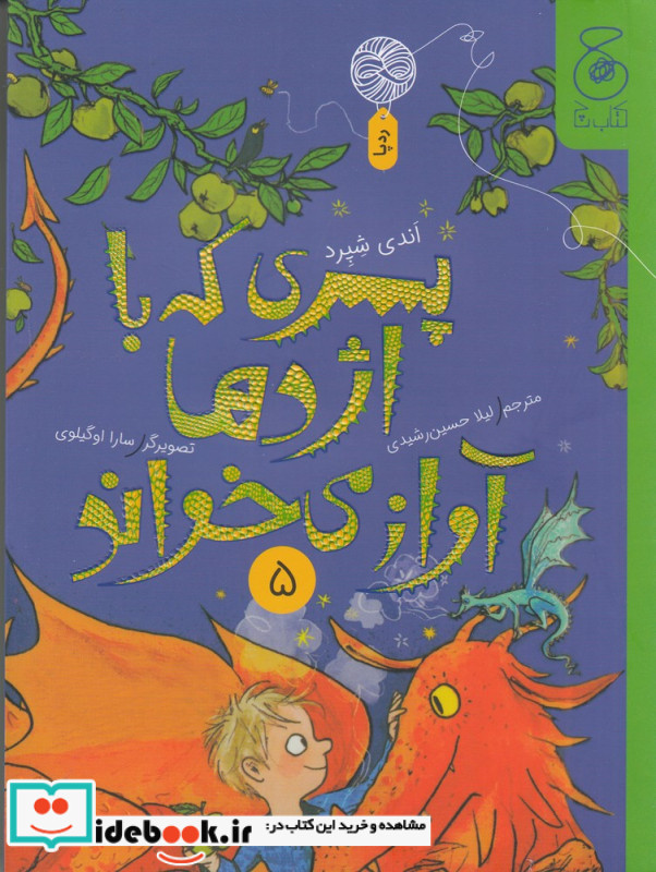 پسری که با اژدها آواز می خواند 5
