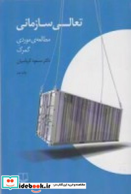 تعالی سازمانی