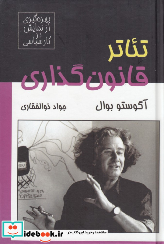 تئاتر قانون گذاری بهره گیری از نمایش در کار سیاسی