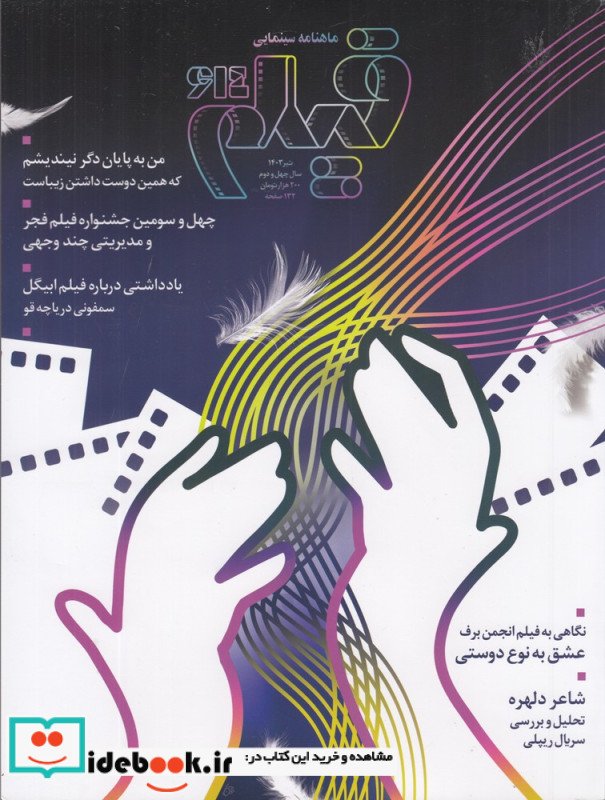 ماهنامه سینمایی فیلم 614