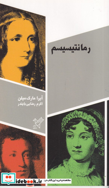 رمانتیسیسم سفیر