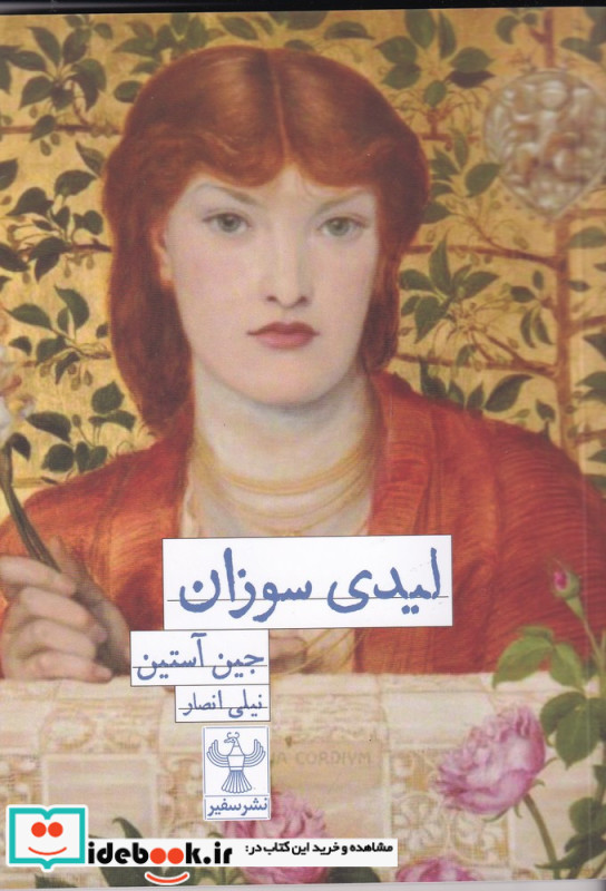لیدی سوزان سفیر