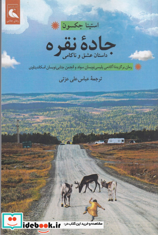 جاده ی نقره