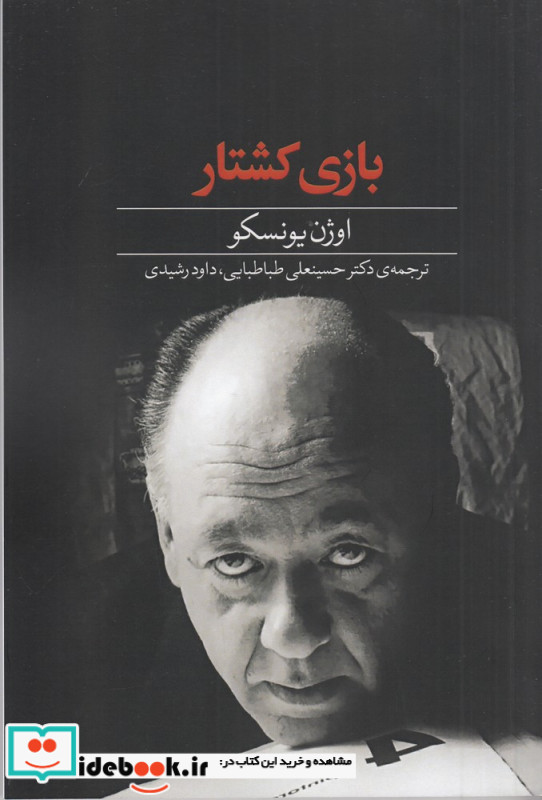 بازی کشتار