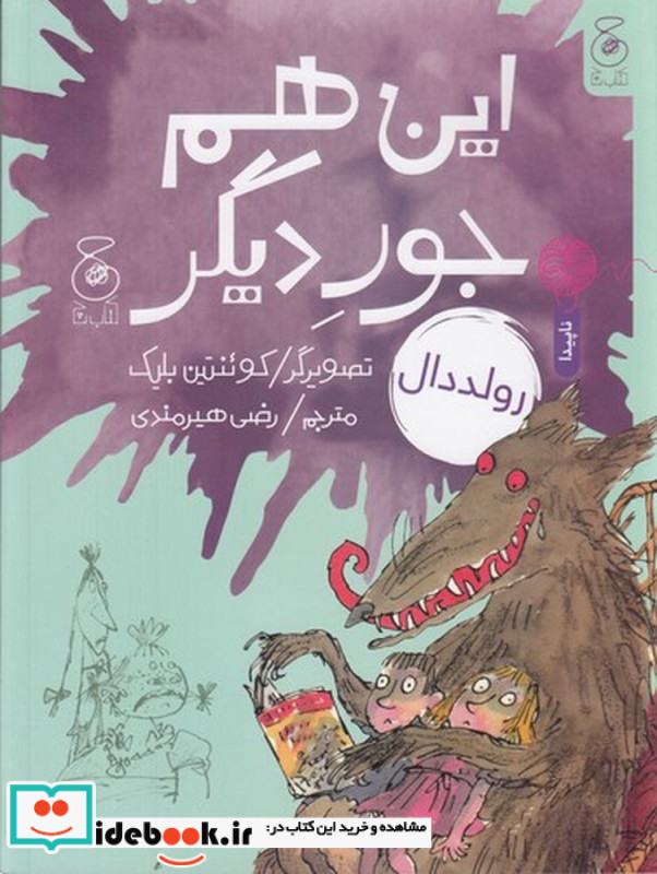 این هم جور دیگر