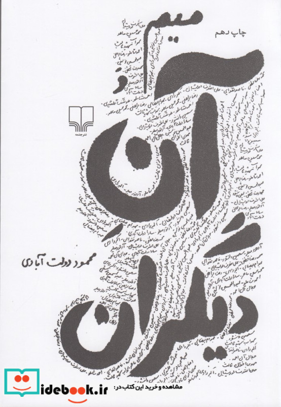 میم و آن دیگران