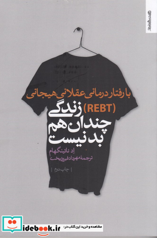 زندگی چندان هم بد نیست