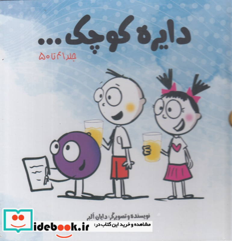 پک دایره کوچک 5 جلد141تا50