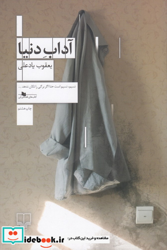 آداب دنیا