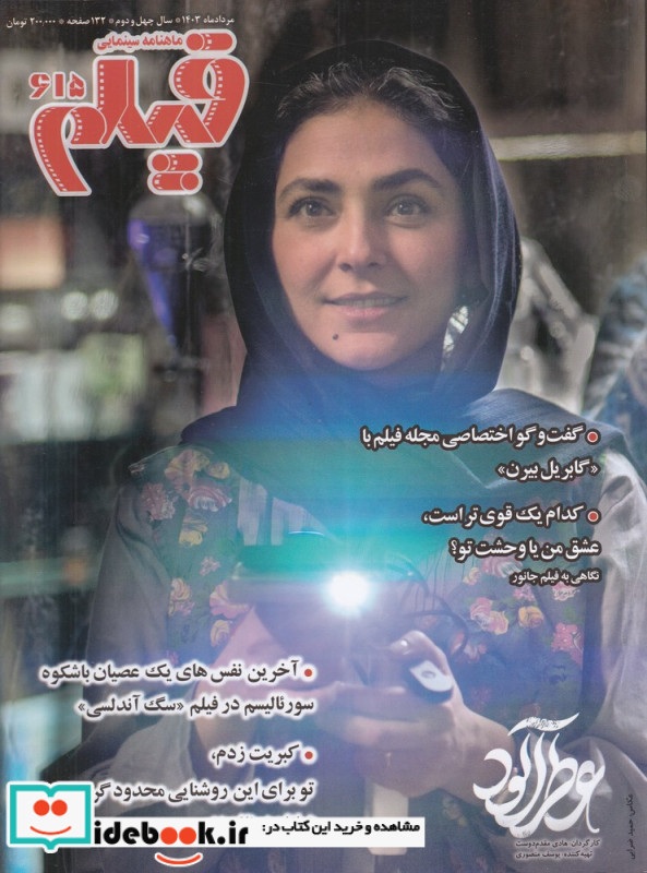 ماهنامه سینمایی فیلم 615