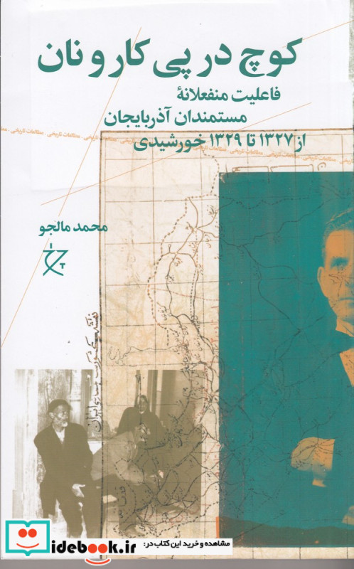 کوچ در پی کار و نان فعالیت منفعلانه ی مستمندان آذربایجان از 1327 تا 1329 خورشیدی