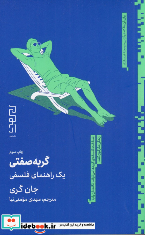 گربه صفتی یک راهنما فلسفی