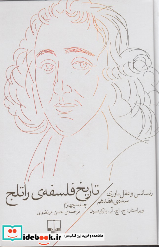 تاریخ فلسفه راتلج 4