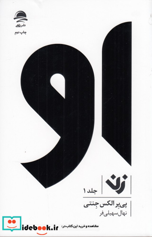 او 1 زن