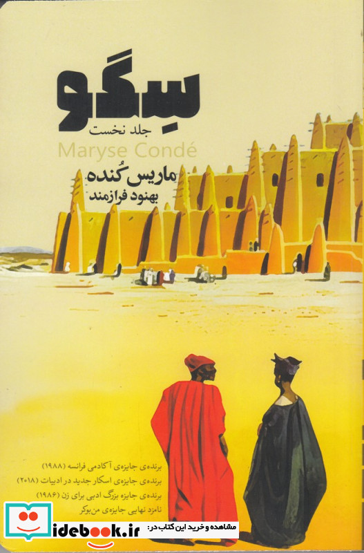 سگو 1