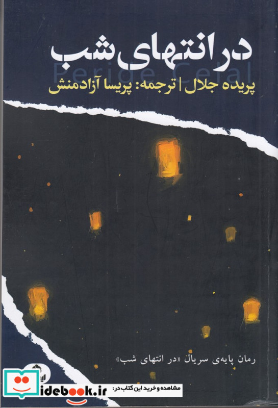 در انتهای شب