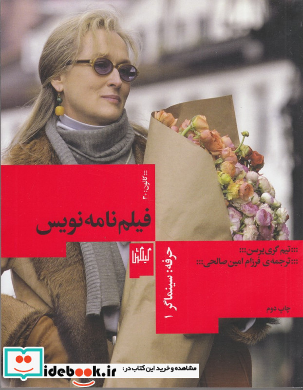 حرفه سینماگر 2 تصویربردار