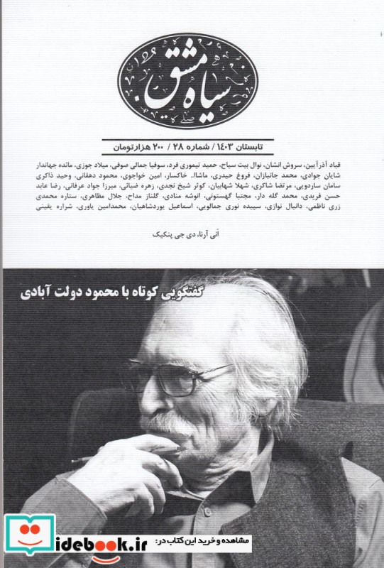 دوماه نامه سیاه مشق 28
