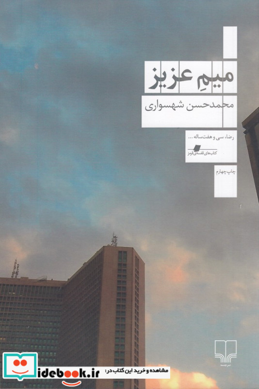 میم عزیز