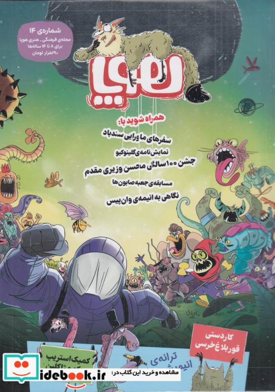 ماهنامه هوپا شماره 14