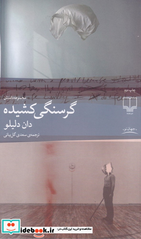گرسنگی کشیده