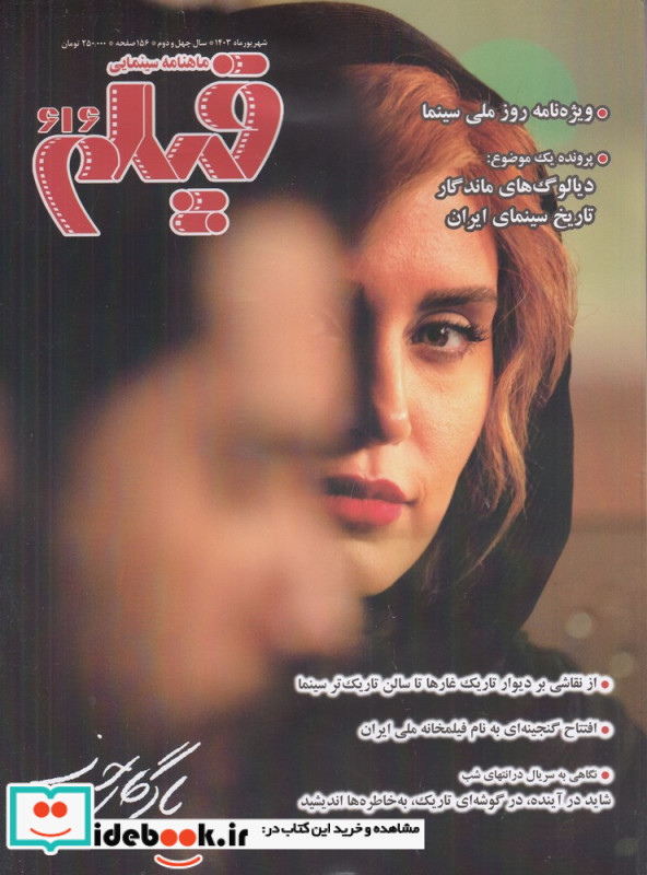 ماهنامه سینمایی فیلم 616