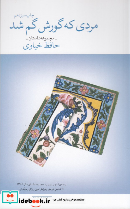مردی کهگورش گم شد