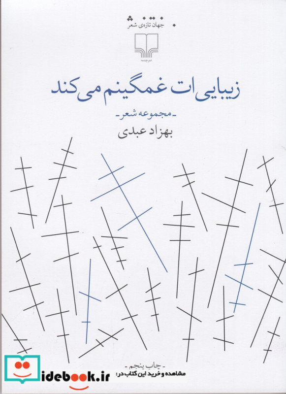 زیبایی ات غمگینم می کند