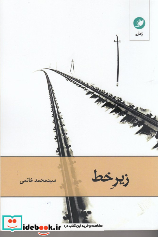زیر خط