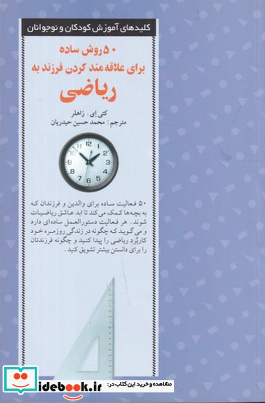 50 روش ساده برای علاقه مند کردن فرزند به ریاضی