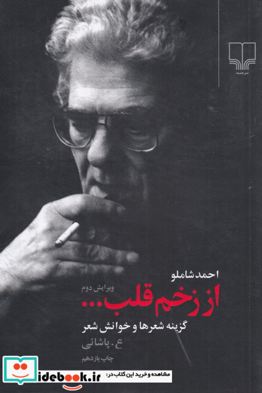 از زخم قلب...