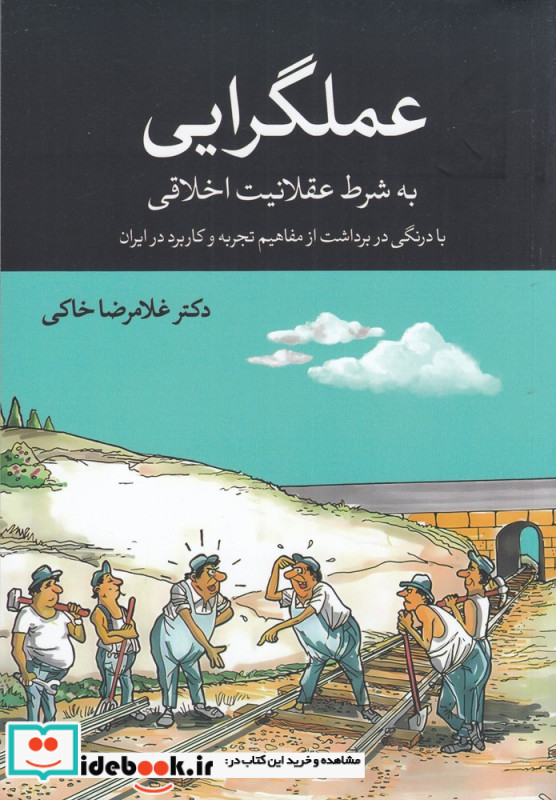 عملگرایی به شرط عقلانیت اخلاقی