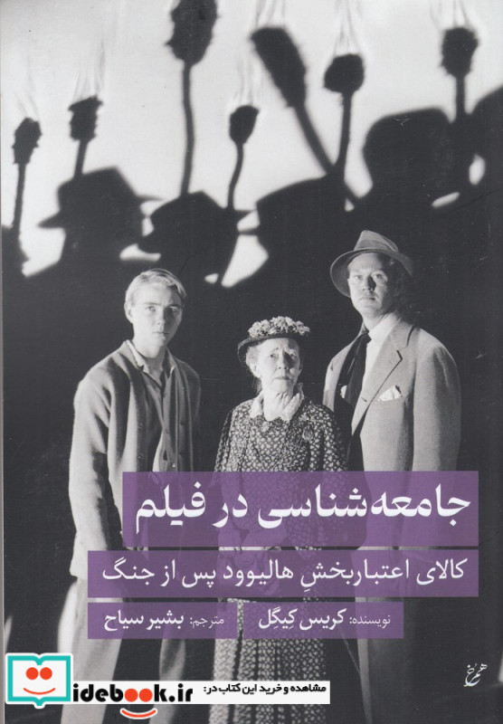 جامعه شناسی در فیلم کالای اعتباربخش هالیوود پس از جنگ