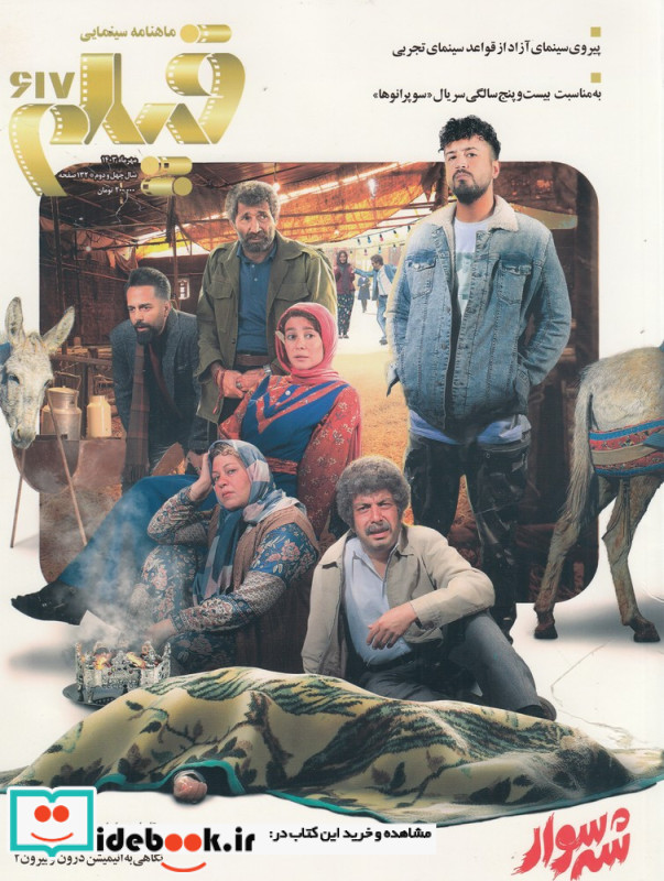 ماهنامه سینمایی فیلم 617