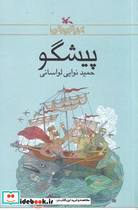 پیشگو