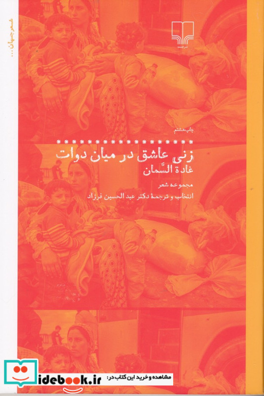 زنی عاشق در میان دوات