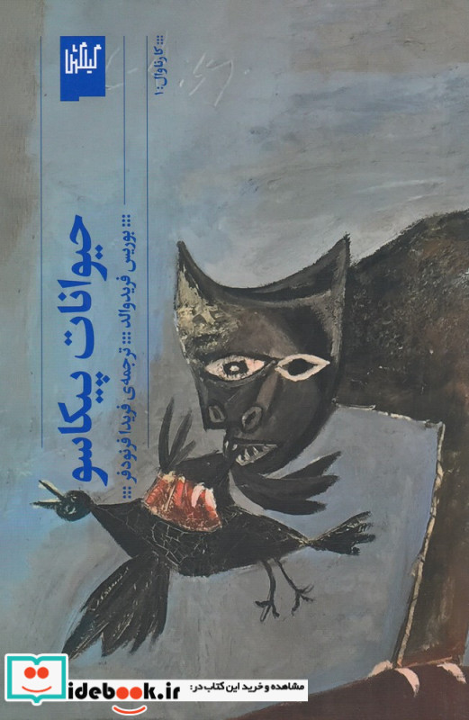 حیوانات پیکاسو