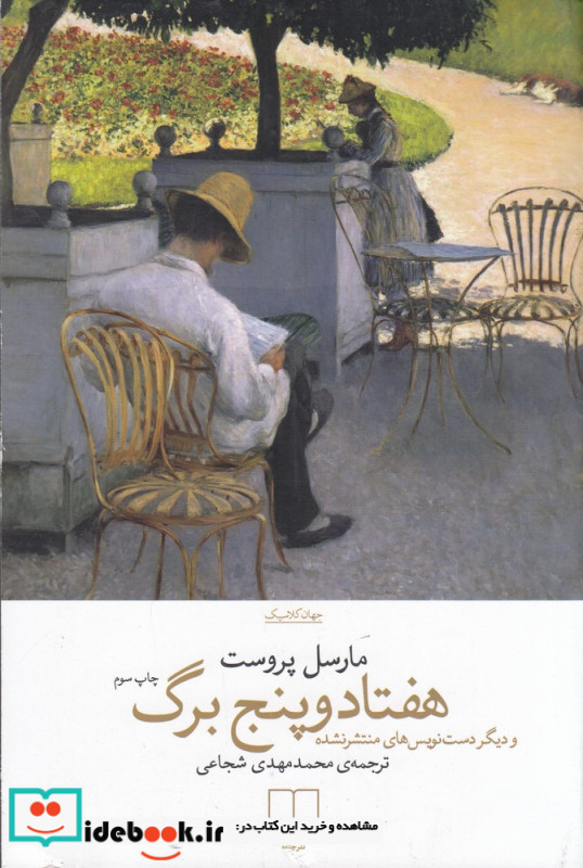 هفتادوپنج برگ براساس دست نویس محفوظ در کتابخانه ی ملی فرانسه بخش نسخ خطی و دیگر دست نویس های منتشر نشده